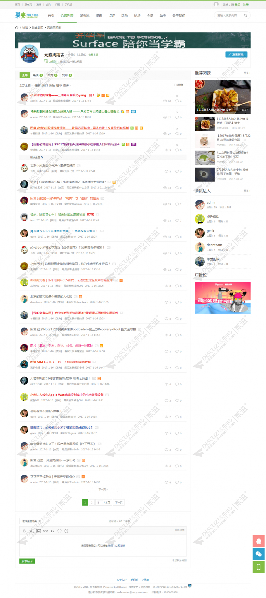 discuz资讯果壳影评截图3