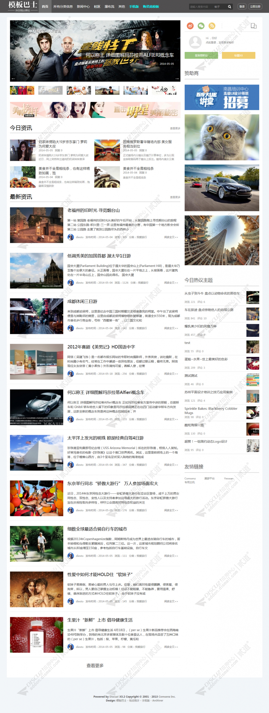 discuz仿砍柴网新闻资讯截图2