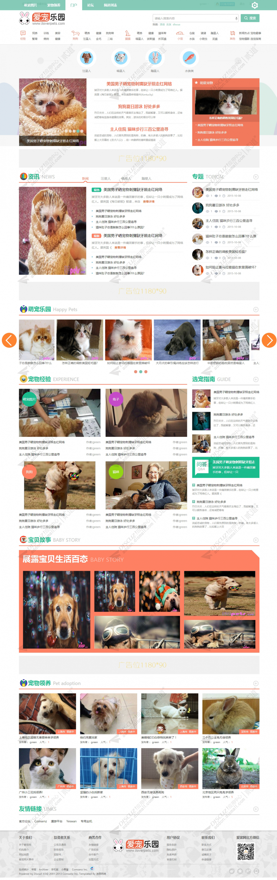 discuz宠物社区风格截图1