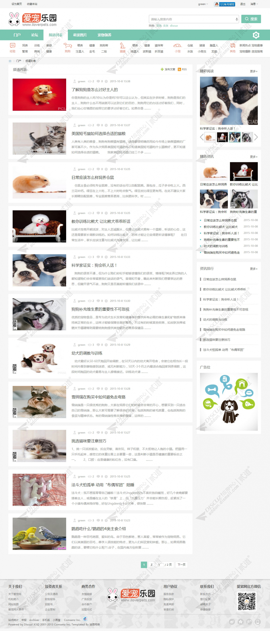 discuz宠物社区风格截图4