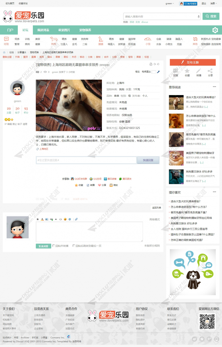 discuz宠物社区风格截图5