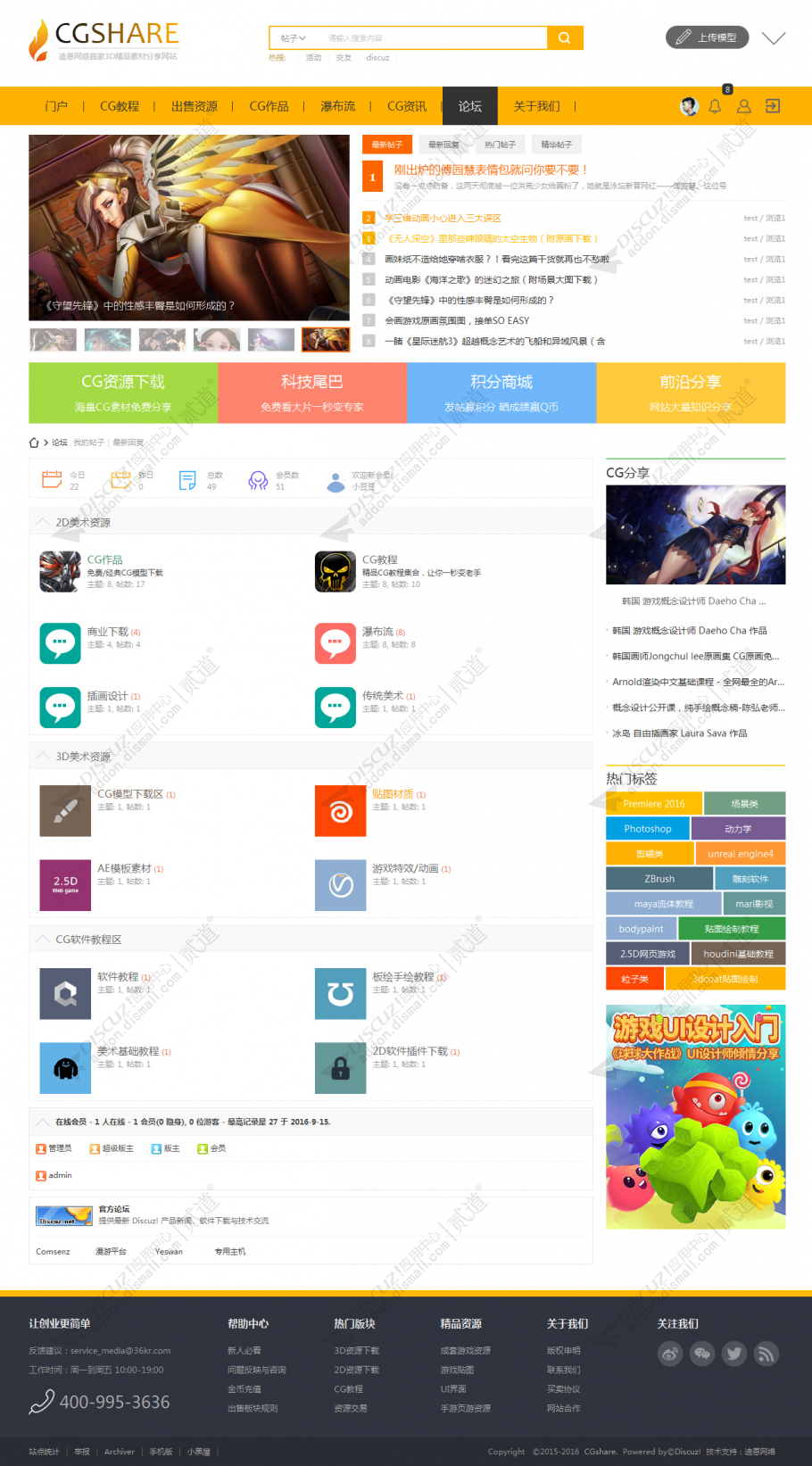 discuzCGUI素材下载截图2