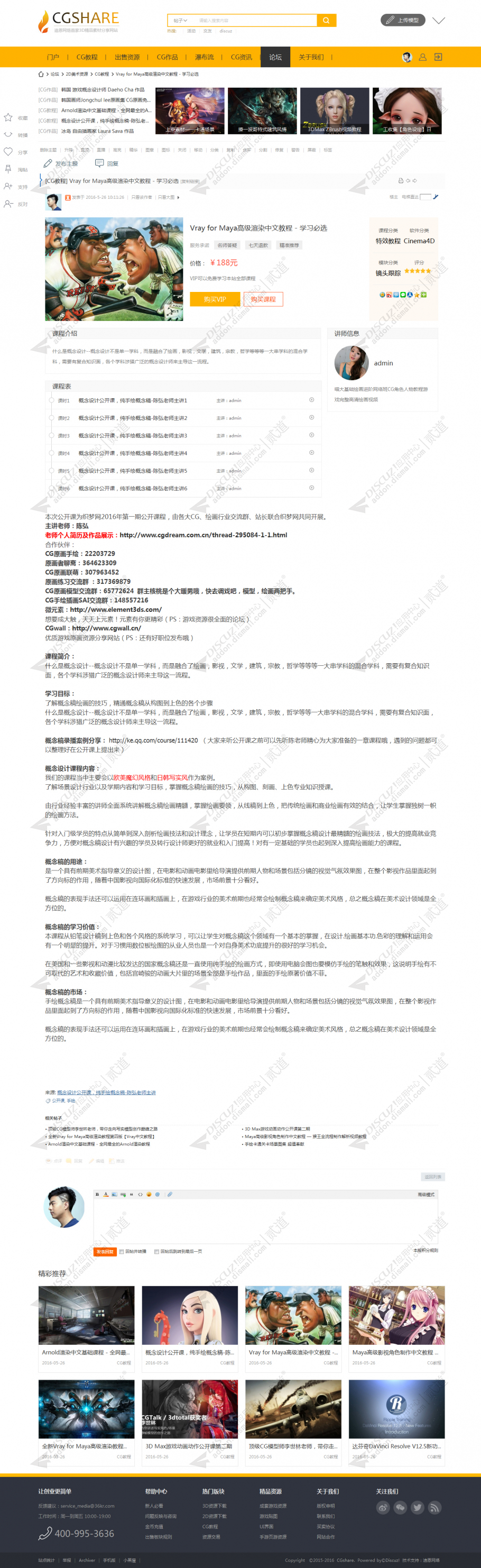 discuzCGUI素材下载截图3