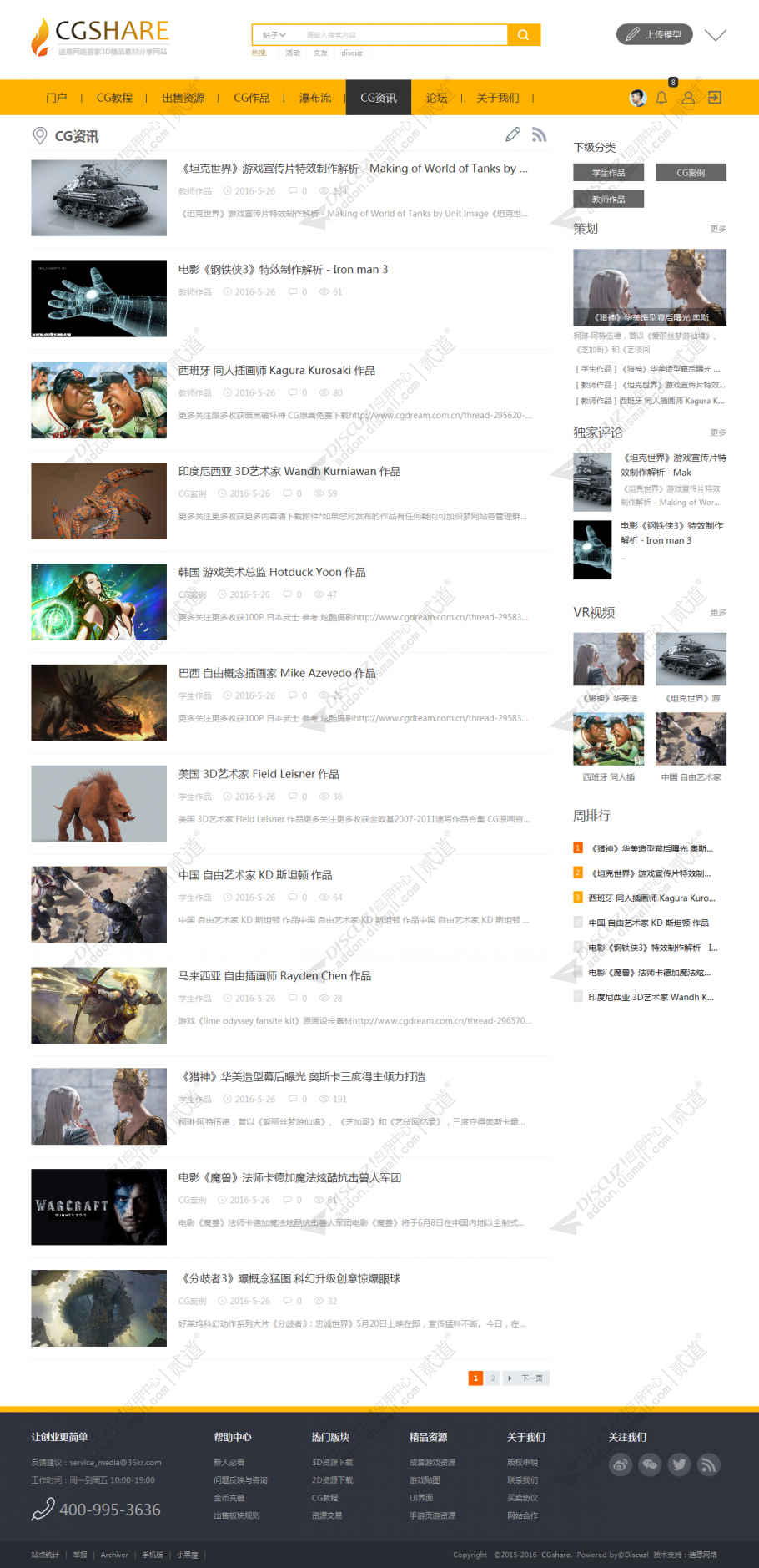 discuzCGUI素材下载截图5
