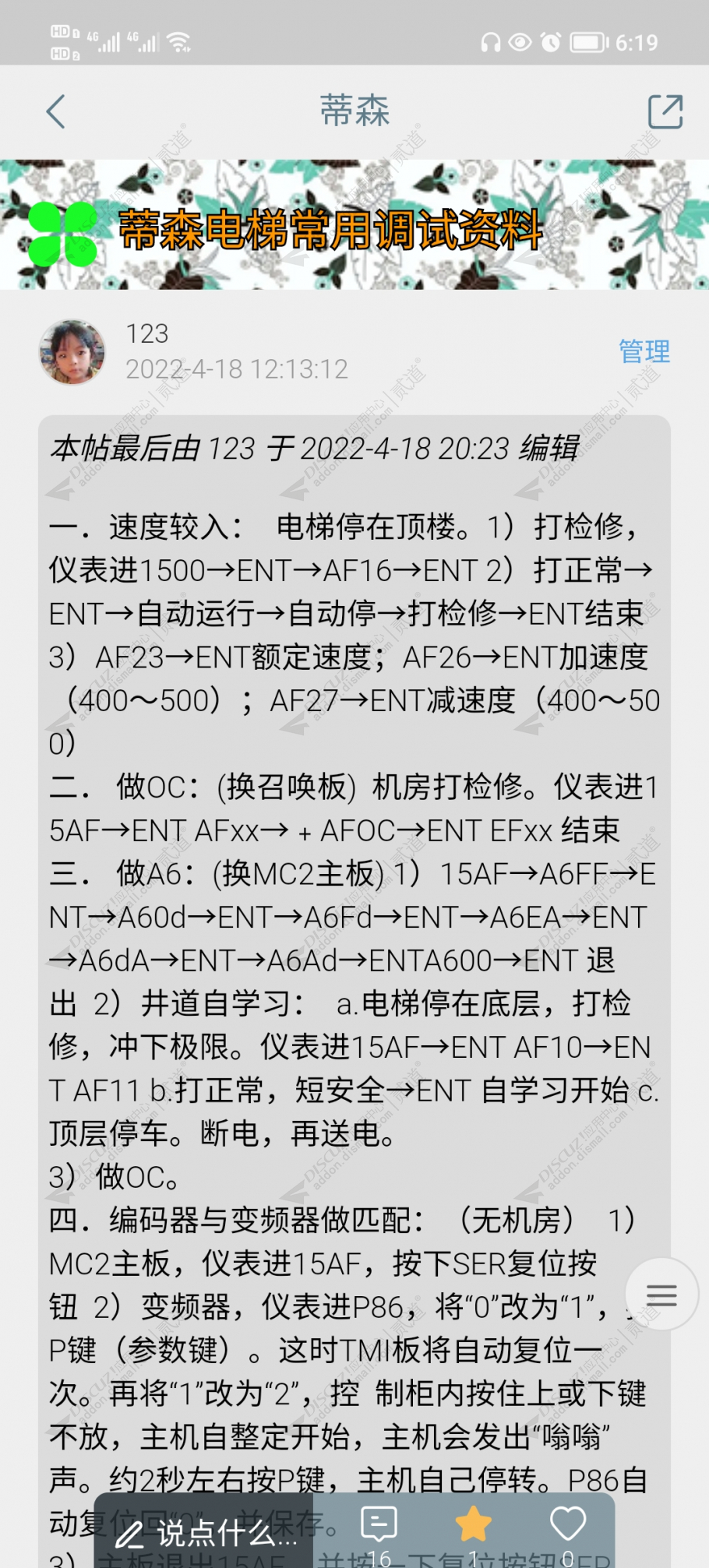 discuz凹凸有致截图3
