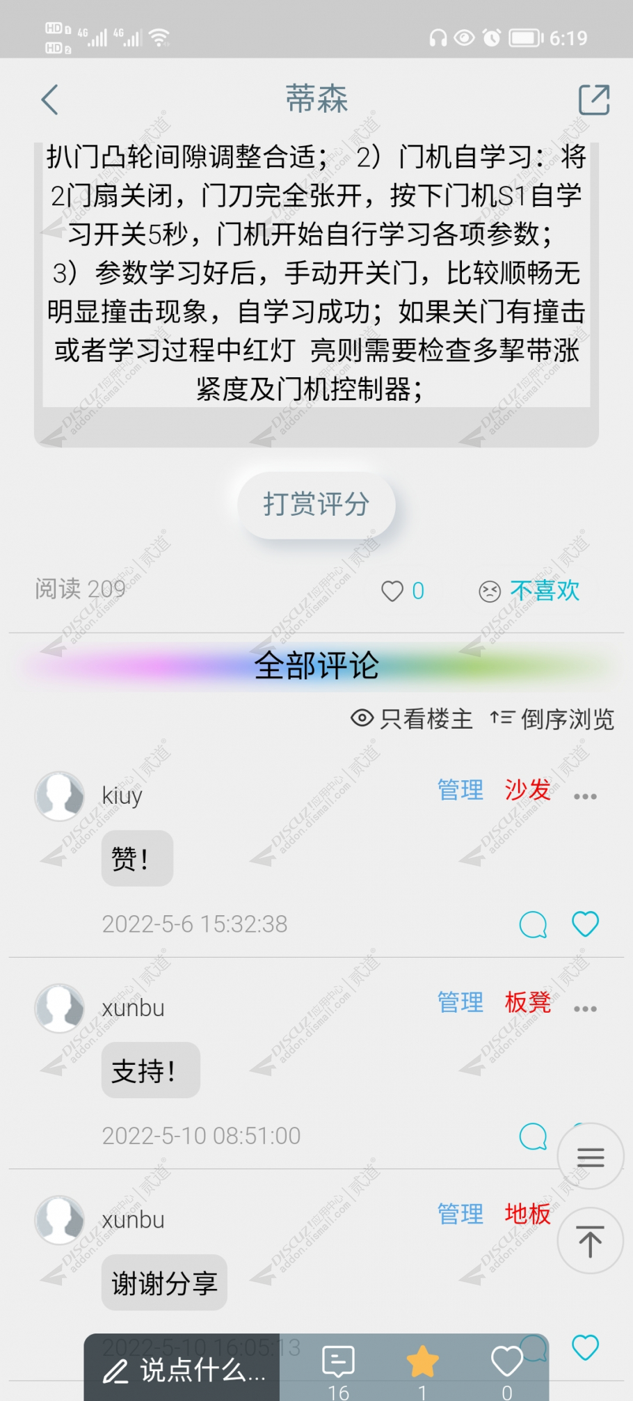 discuz凹凸有致截图4