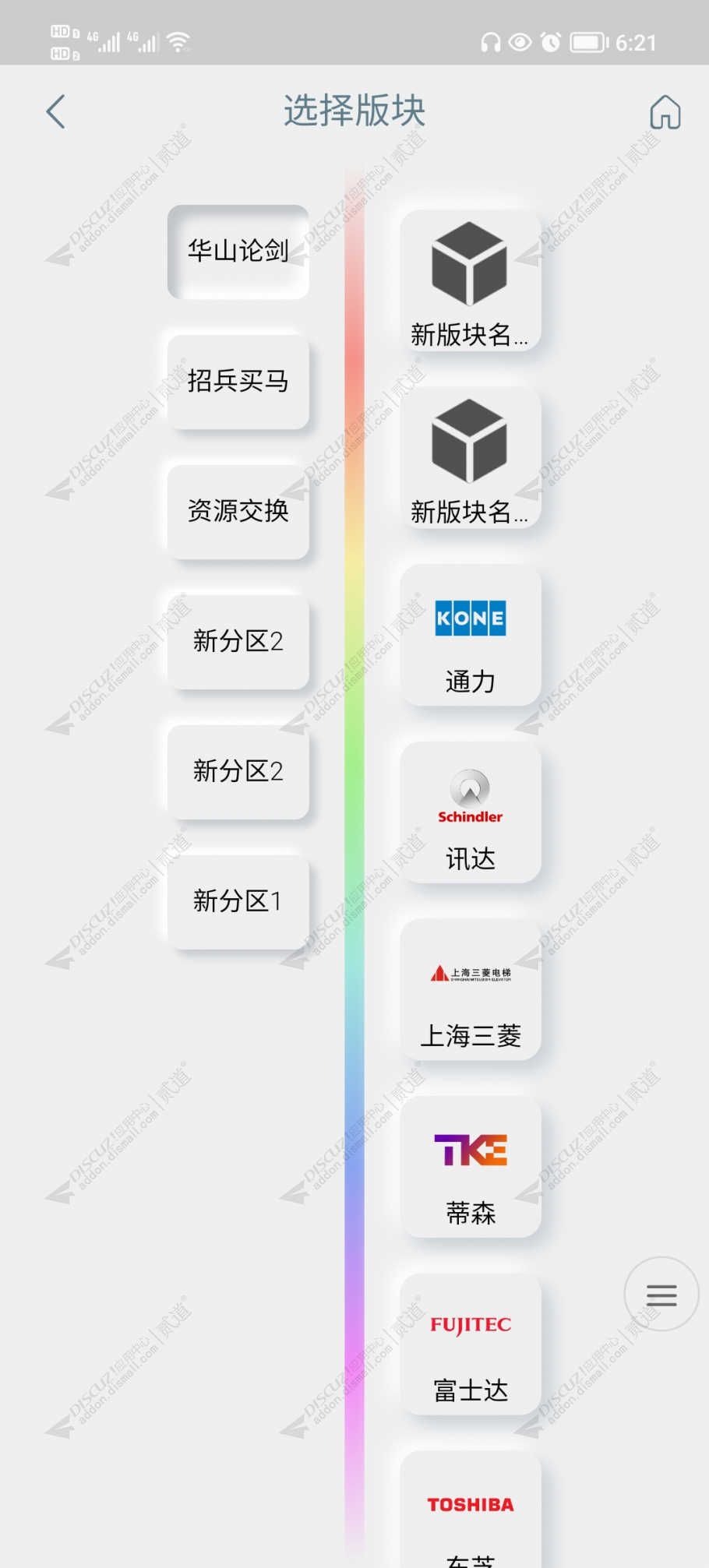 discuz凹凸有致截图5