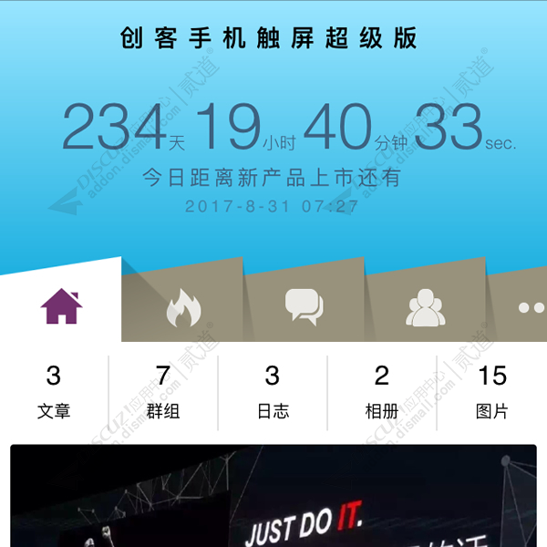 discuz创客手机触屏超级版截图1