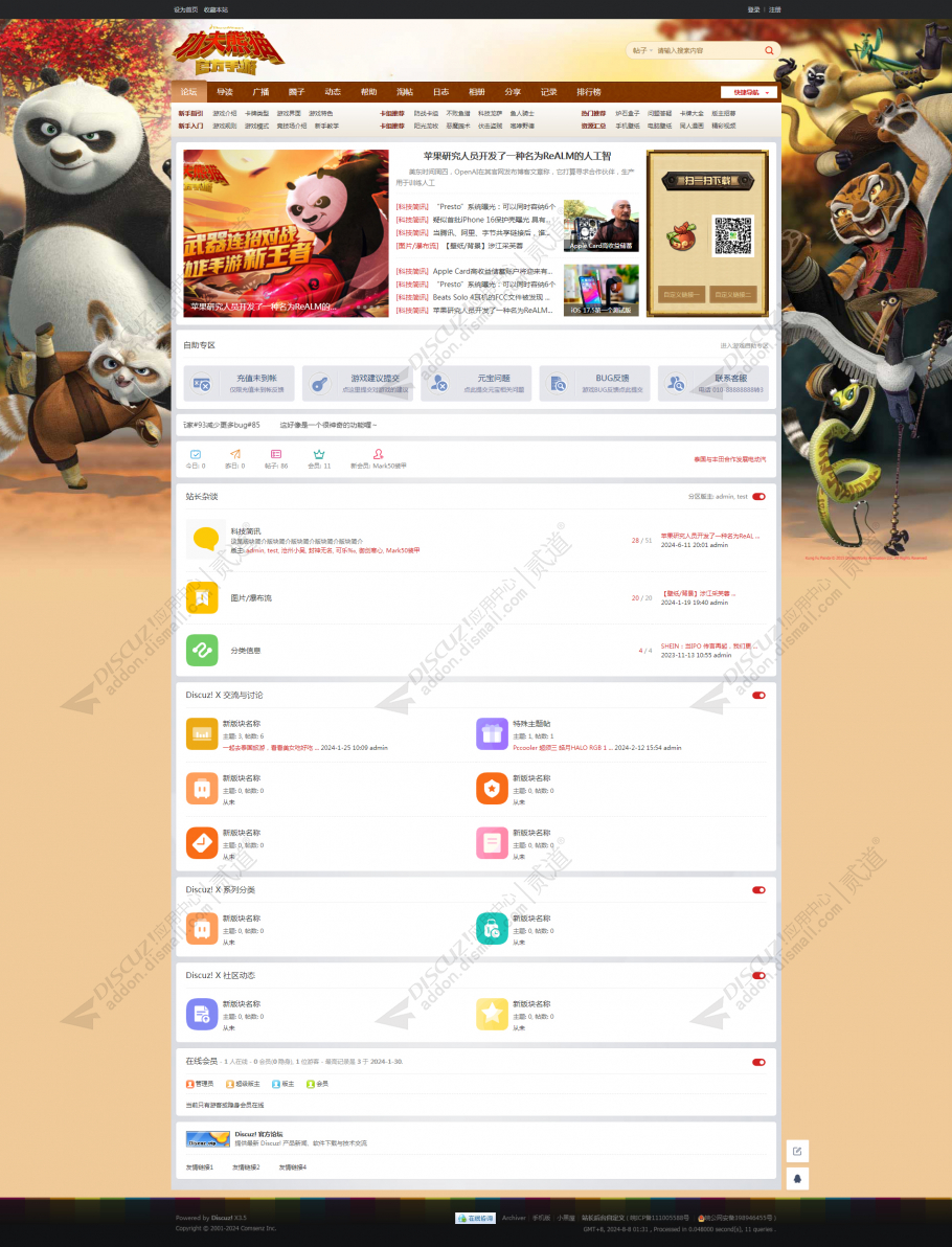 discuz游戏功夫熊猫攻略截图1