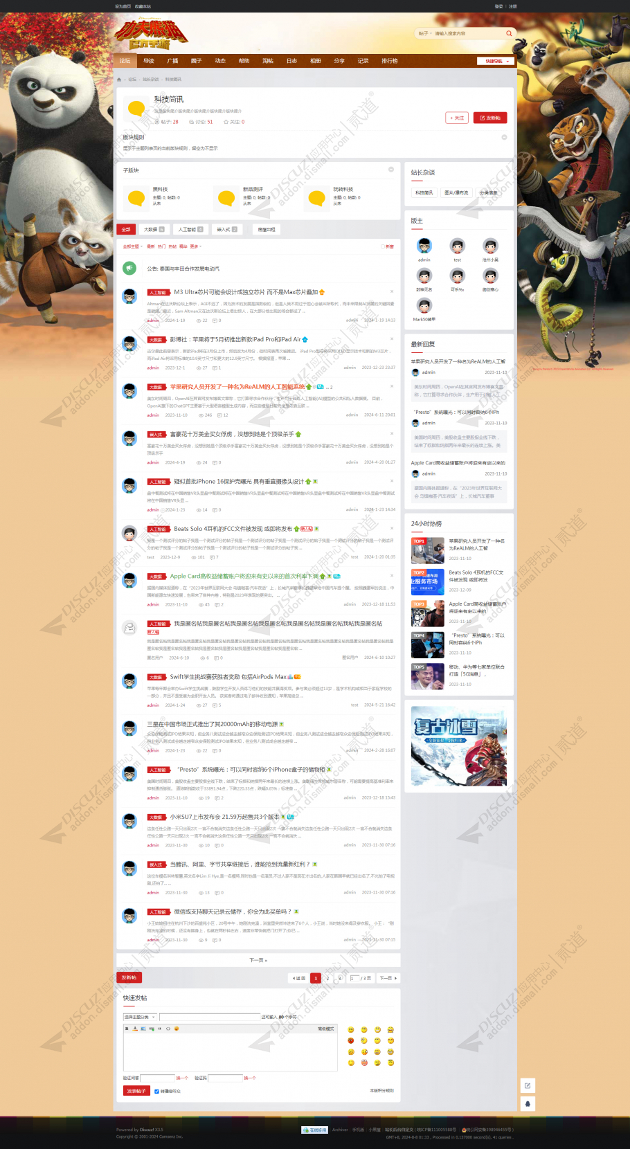 discuz游戏功夫熊猫攻略截图2