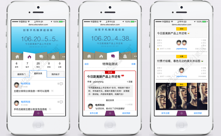 discuz创客手机触屏超级版截图3