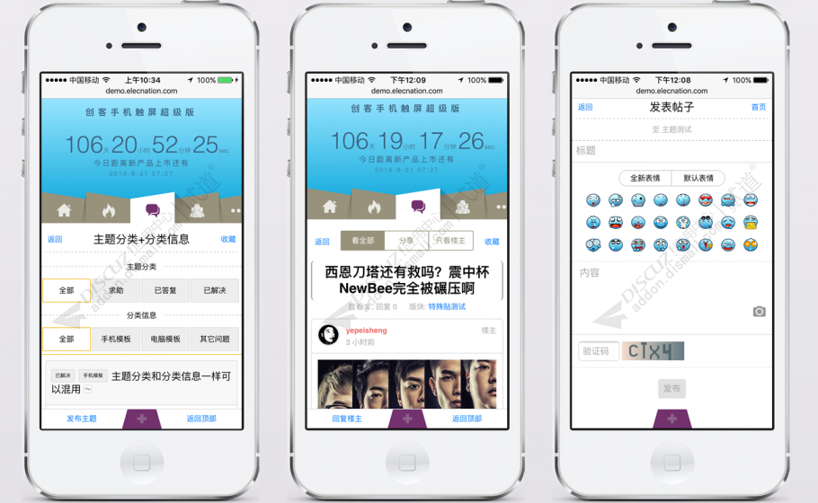 discuz创客手机触屏超级版截图4