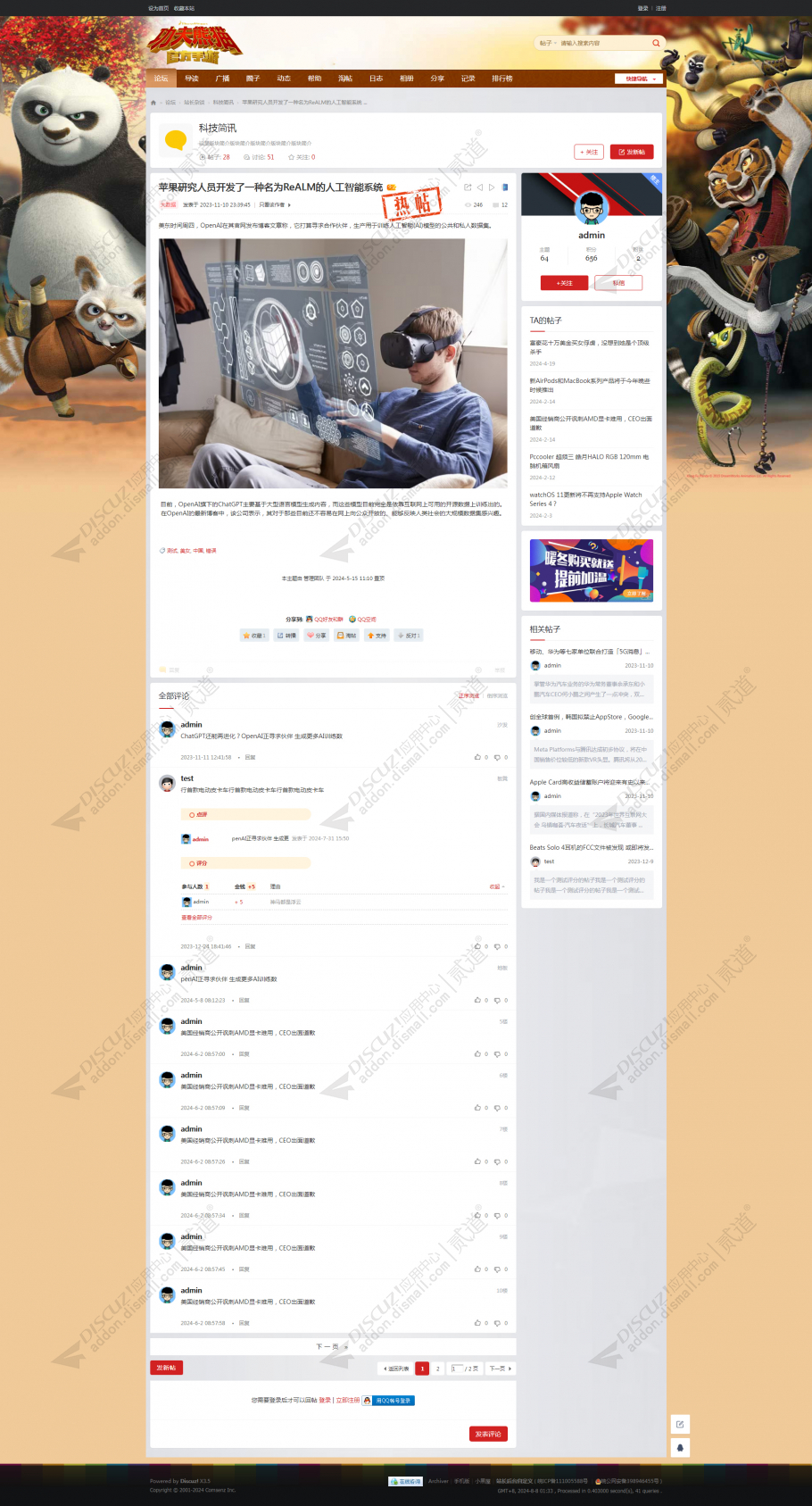 discuz游戏功夫熊猫攻略截图3