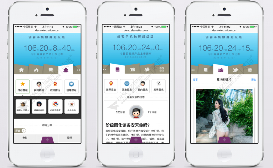 discuz创客手机触屏超级版截图5