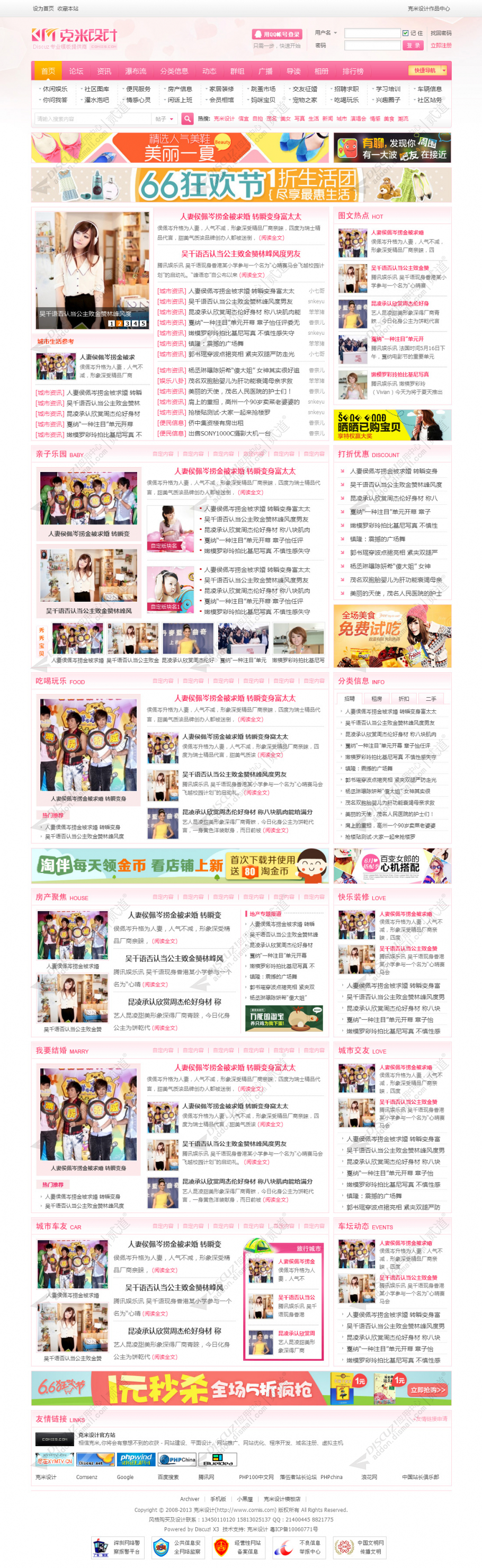 discuz克米X3粉色母婴风格截图1
