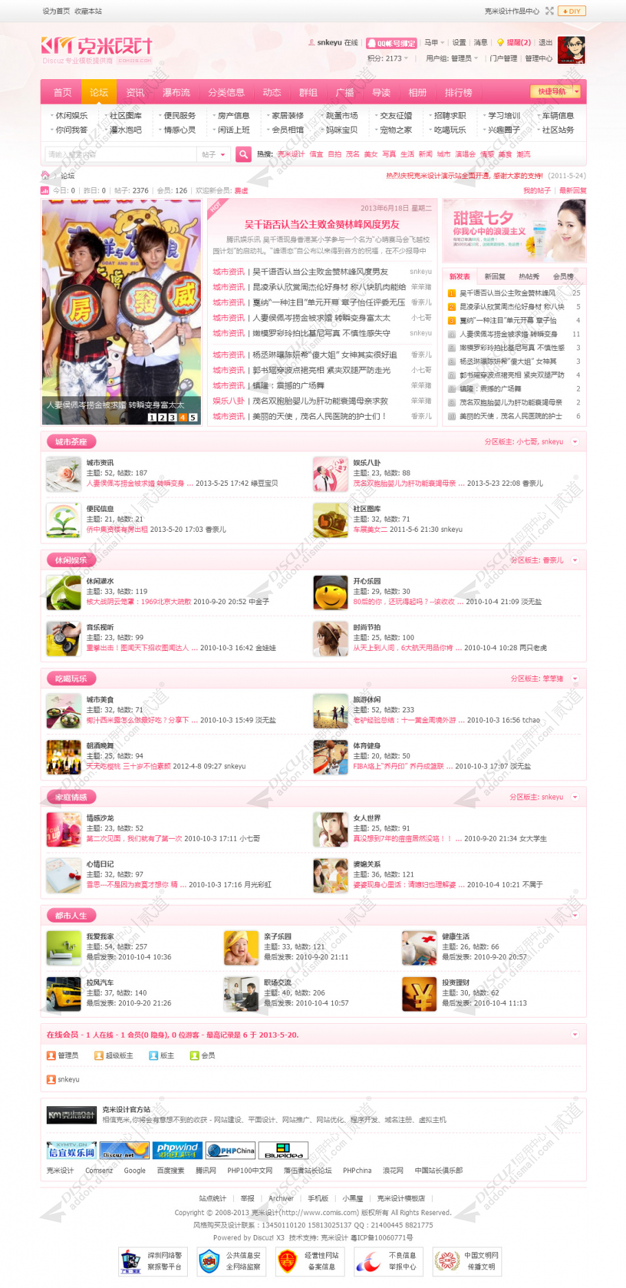 discuz克米X3粉色母婴风格截图2