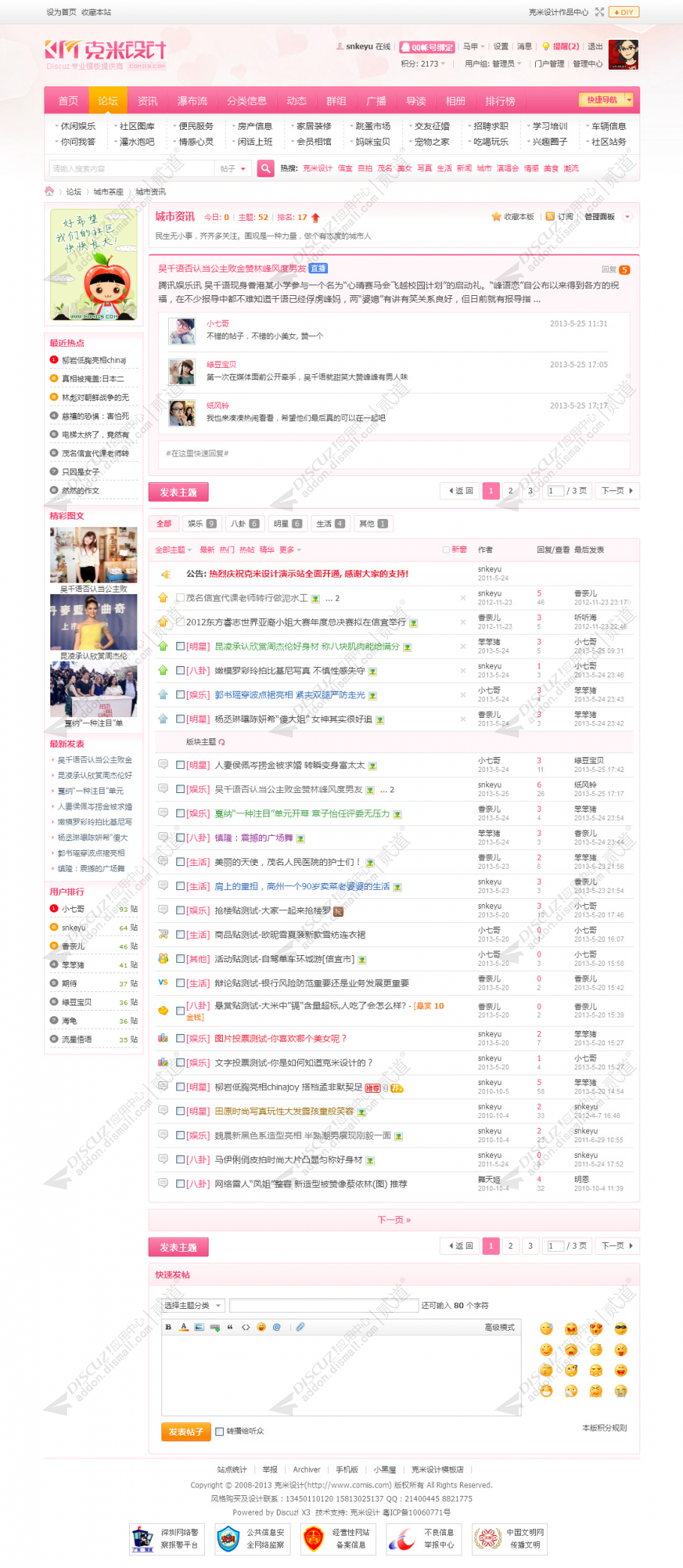 discuz克米X3粉色母婴风格截图3