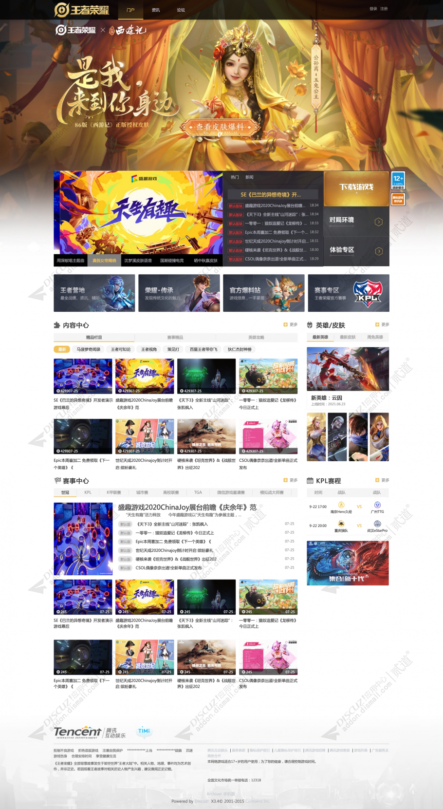 discuz王者荣耀通用模板截图1