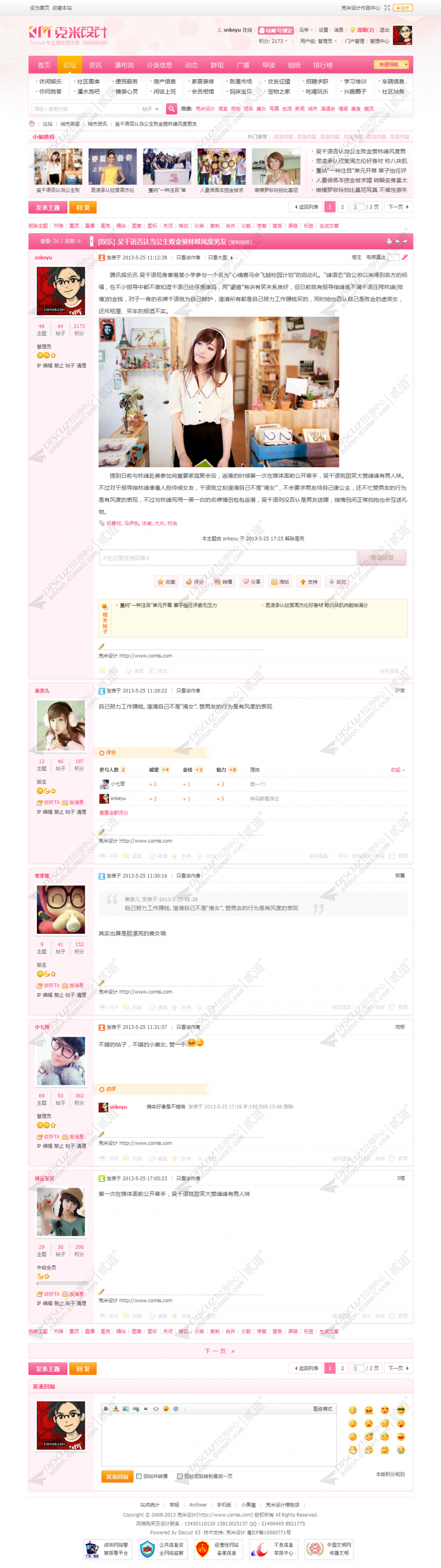 discuz克米X3粉色母婴风格截图4