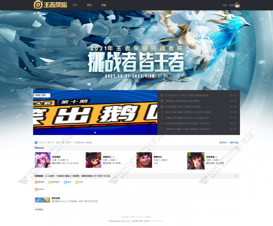 discuz王者荣耀通用模板截图3