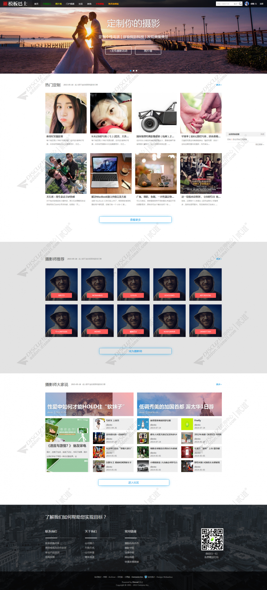 discuz婚纱摄影摄影约拍截图2