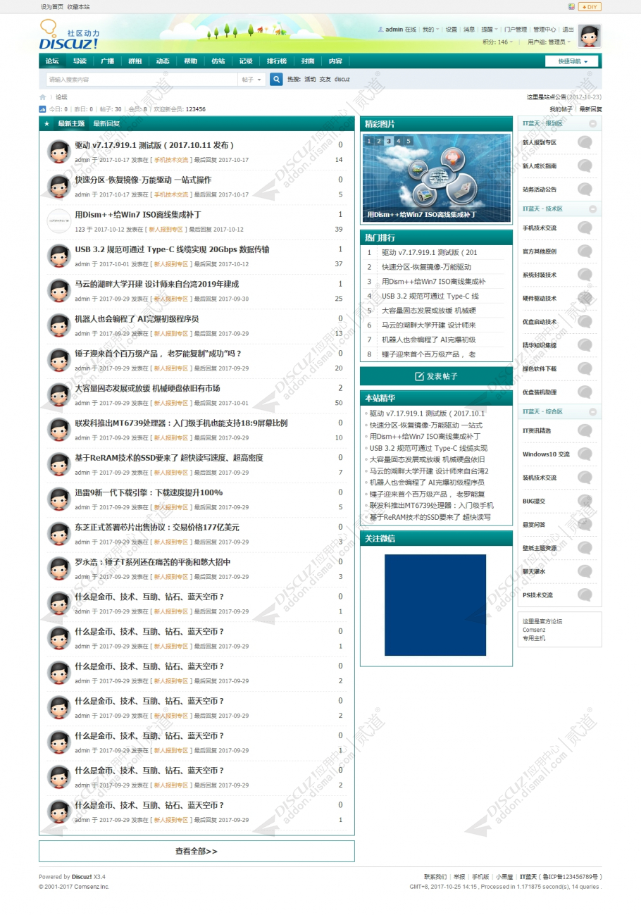 discuz简洁轻论坛5种配色截图1