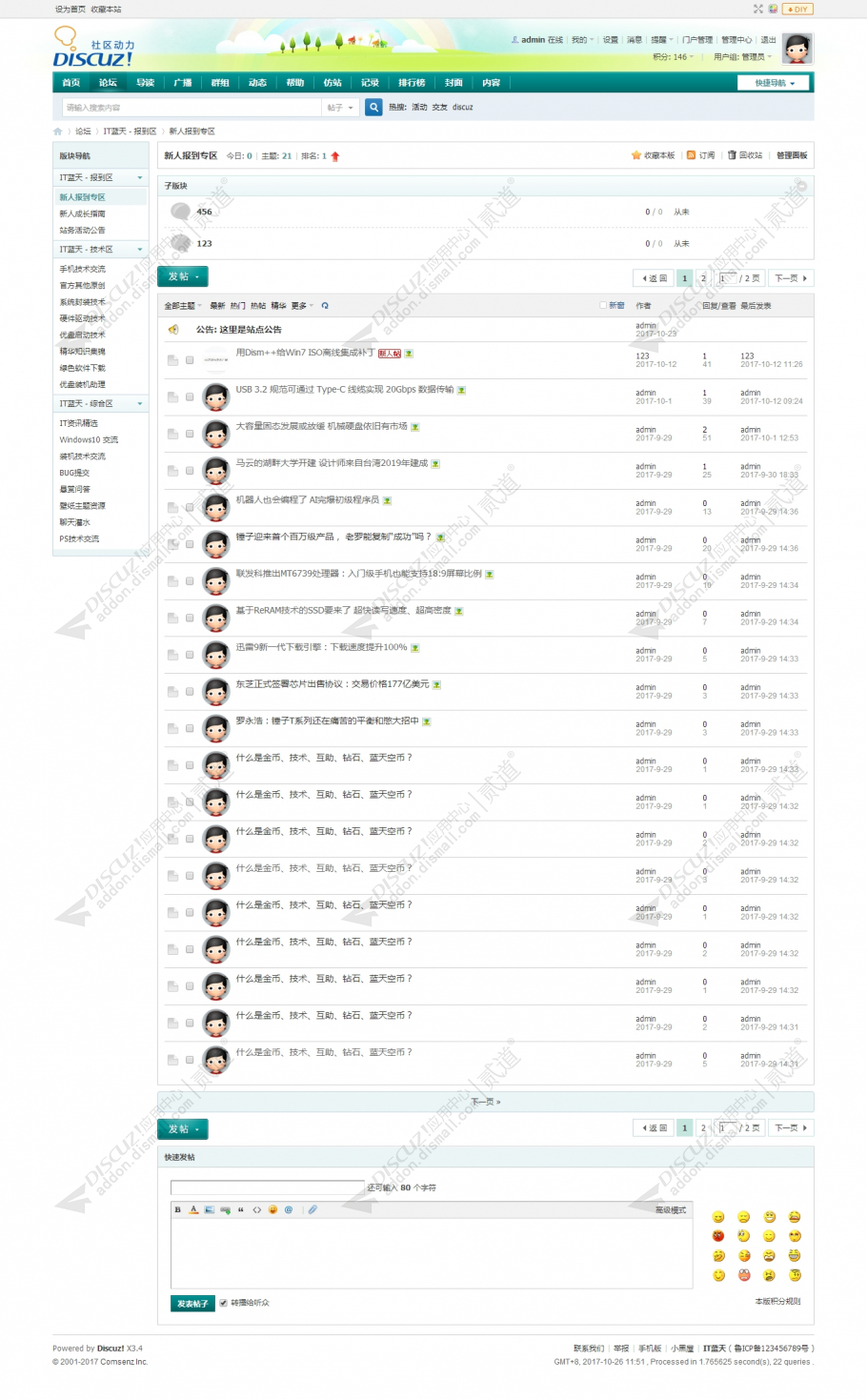 discuz简洁轻论坛5种配色截图2