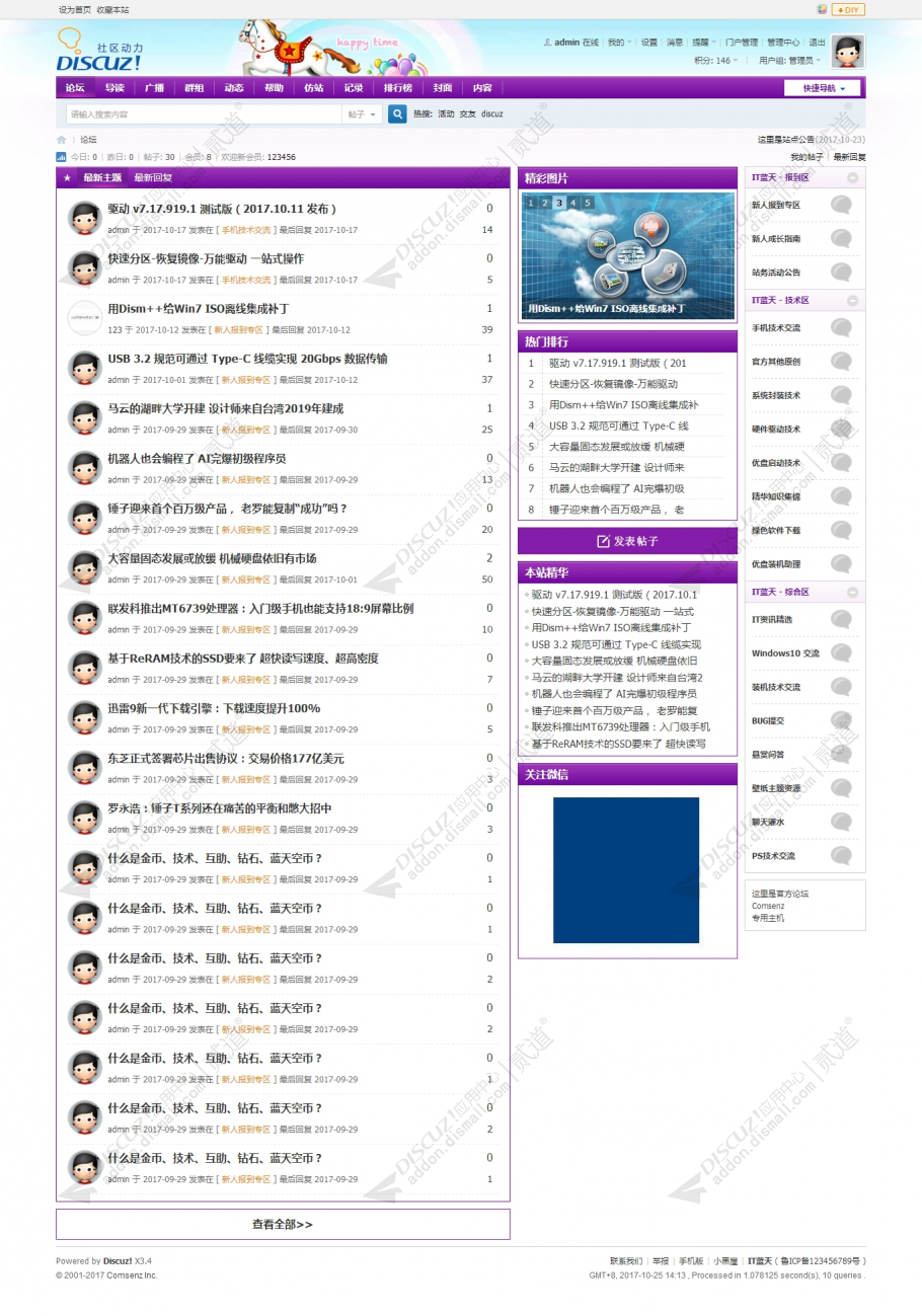 discuz简洁轻论坛5种配色截图4