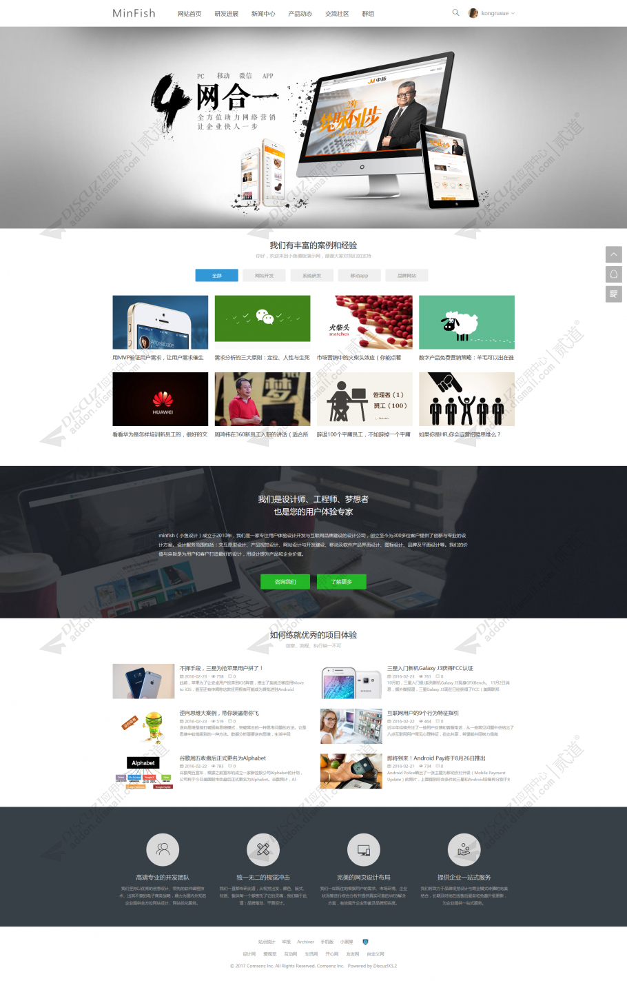 discuzCOM主题企业公司截图1