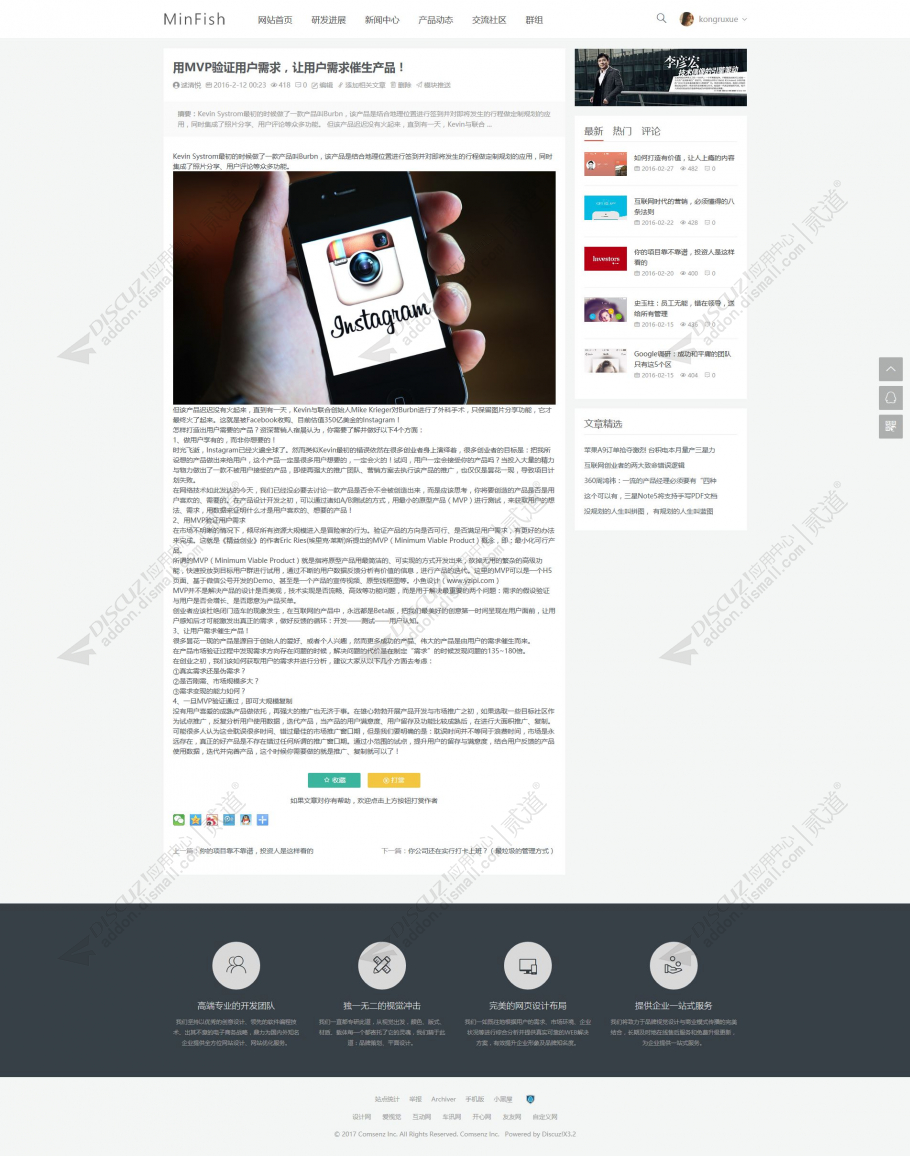 discuzCOM主题企业公司截图3