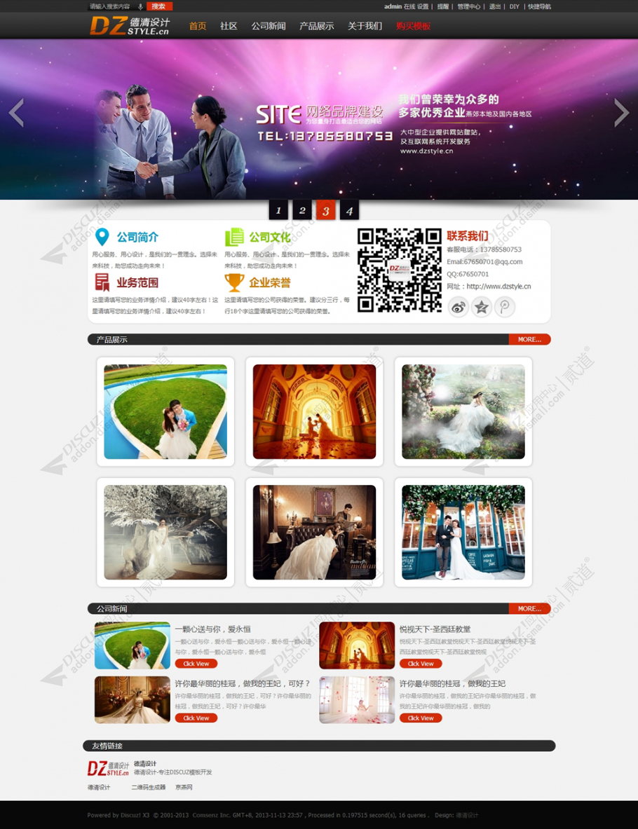 discuz企业门户系列一截图1