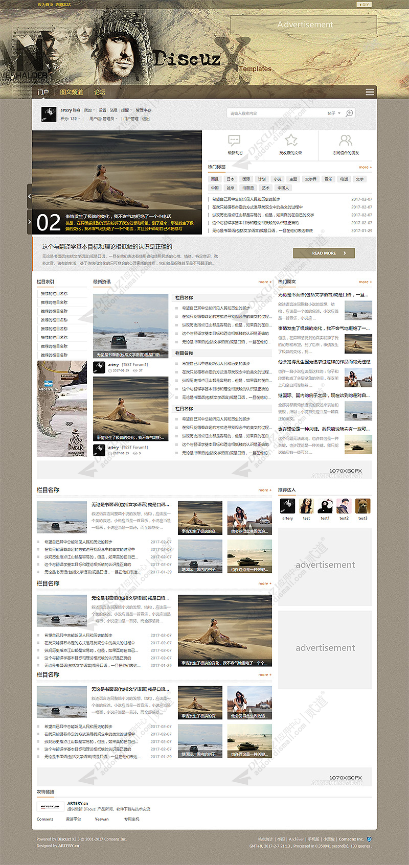 discuzartery_2017_01截图1