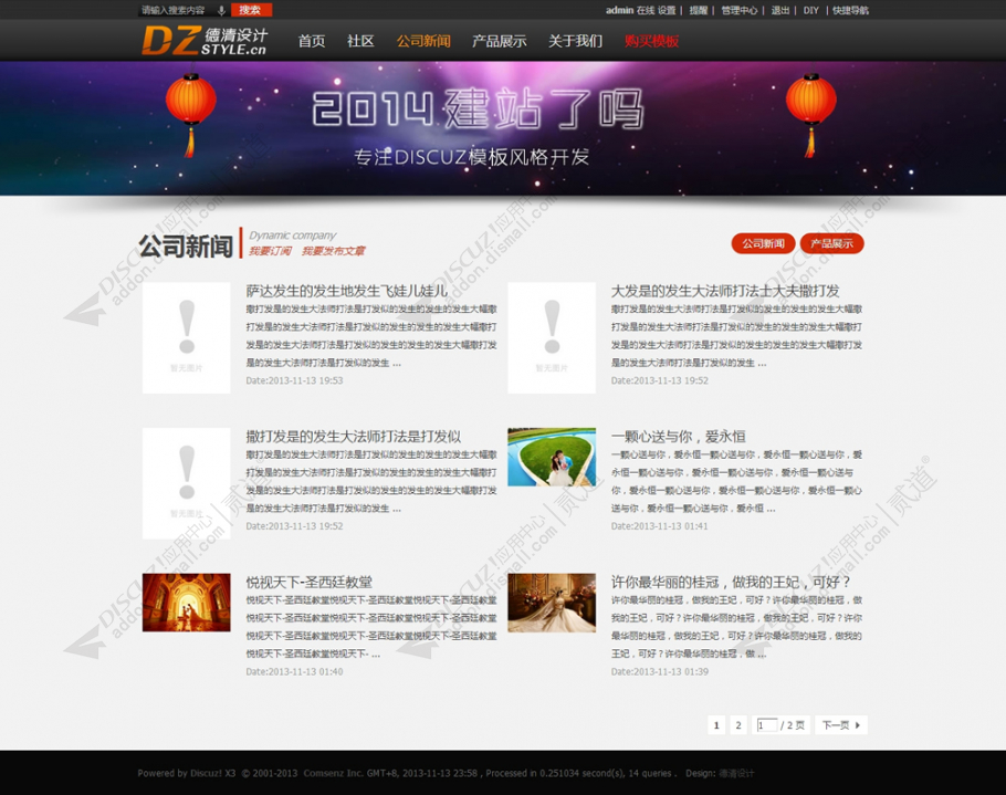 discuz企业门户系列一截图2