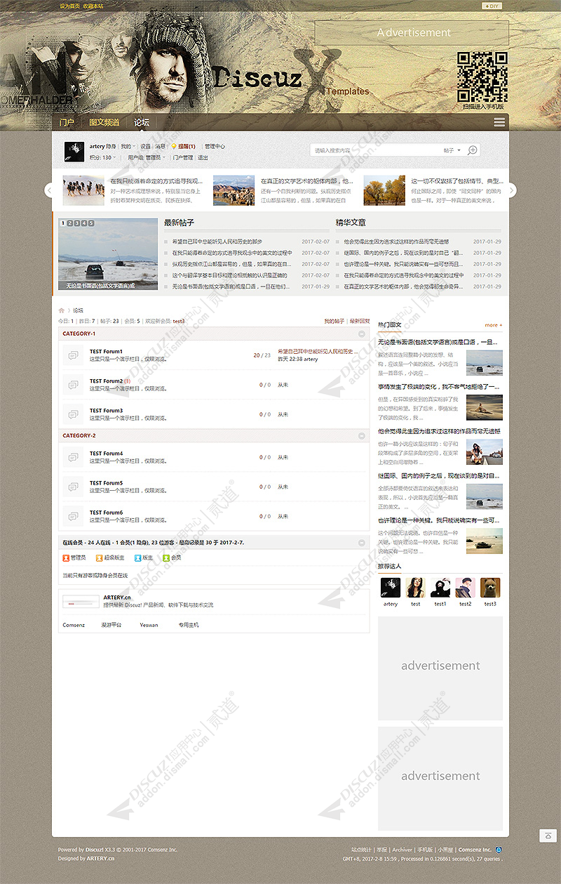 discuzartery_2017_01截图2
