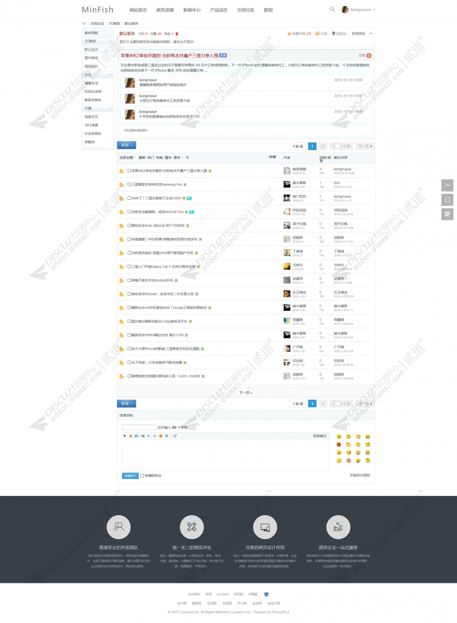 discuzCOM主题企业公司截图5