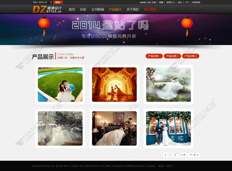 discuz企业门户系列一截图3