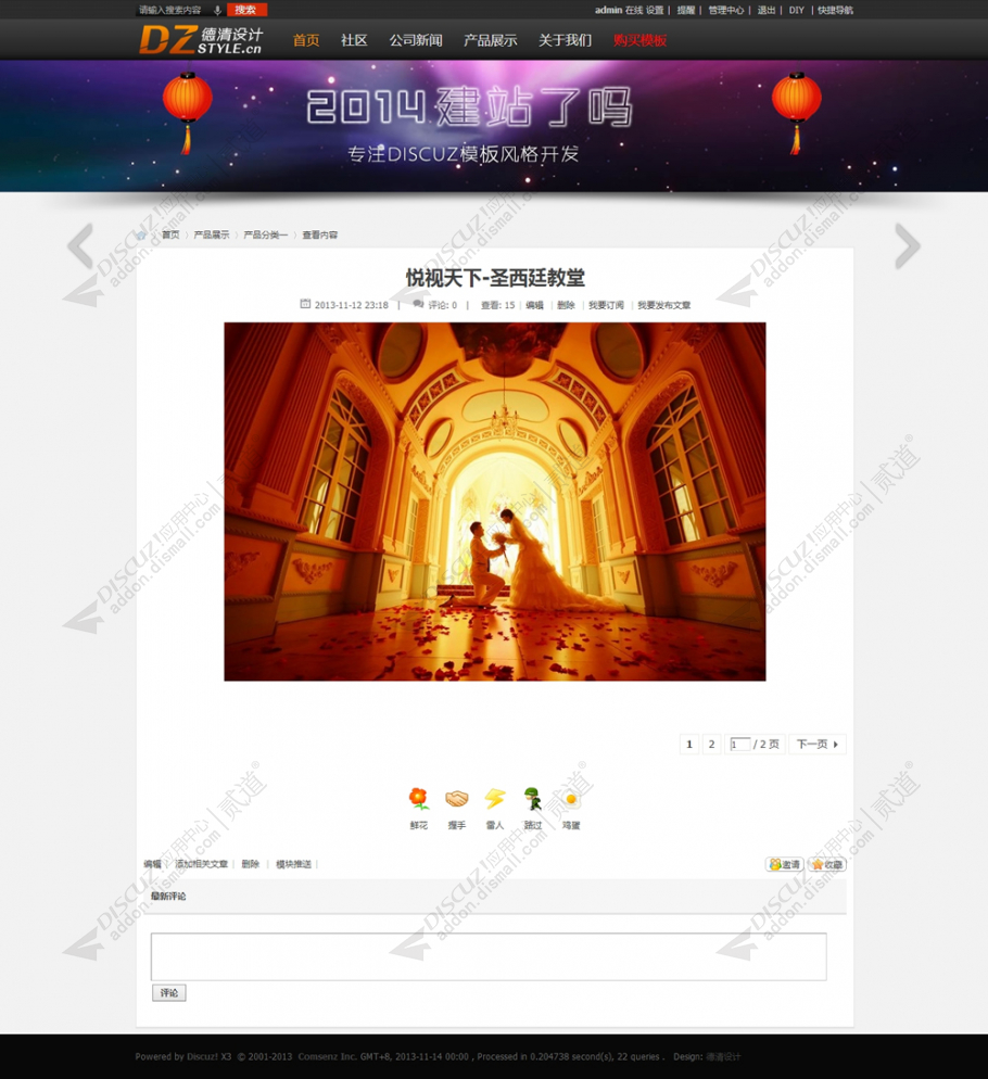 discuz企业门户系列一截图4