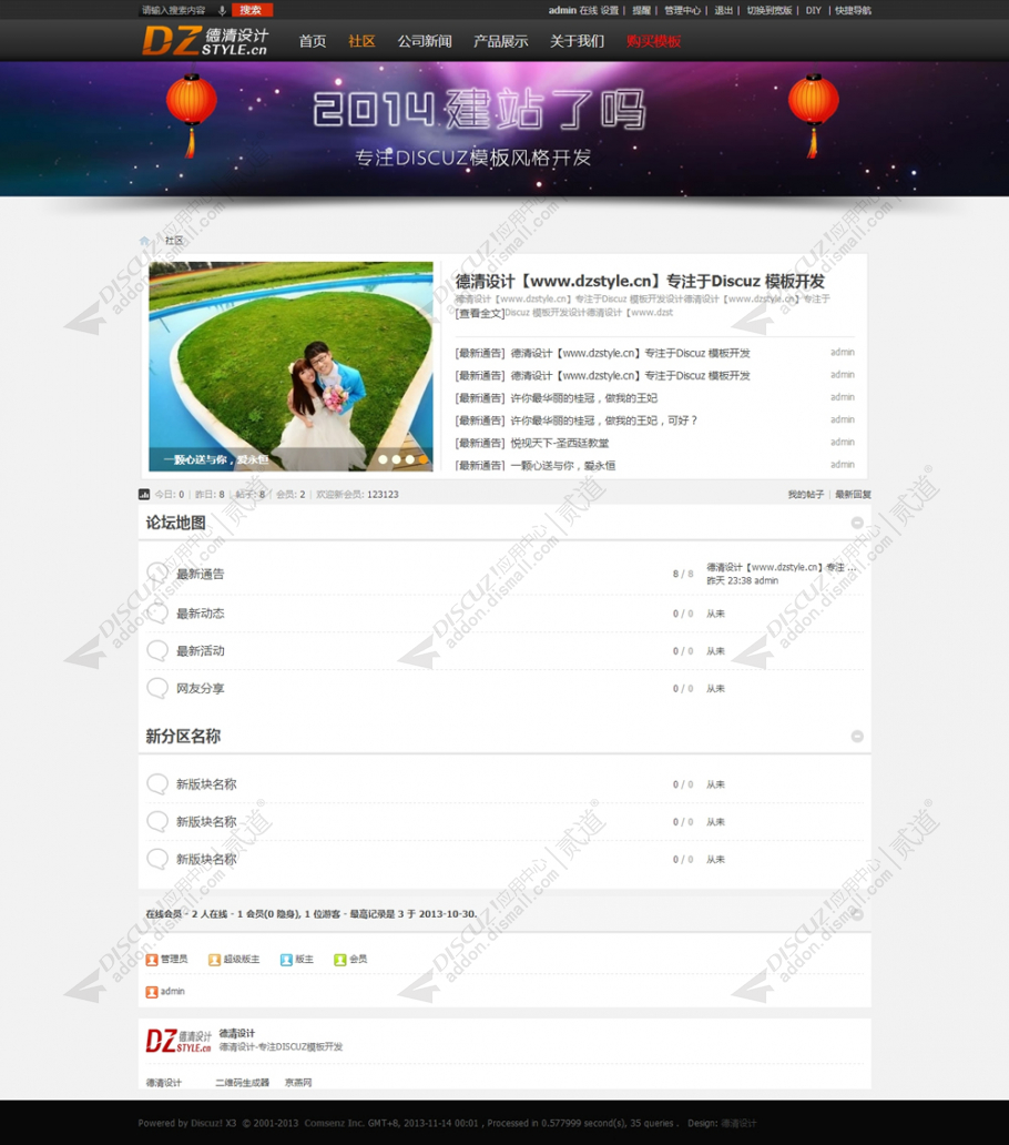 discuz企业门户系列一截图5