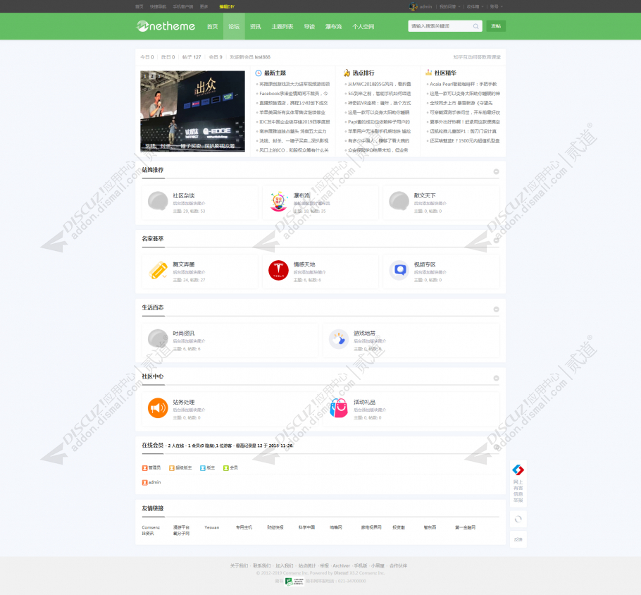 discuz春绿清爽轻主题社区截图2