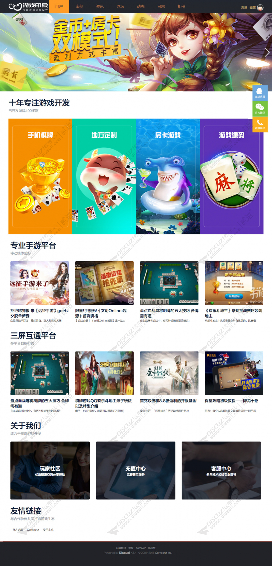 discuz游戏印象官网社区截图2