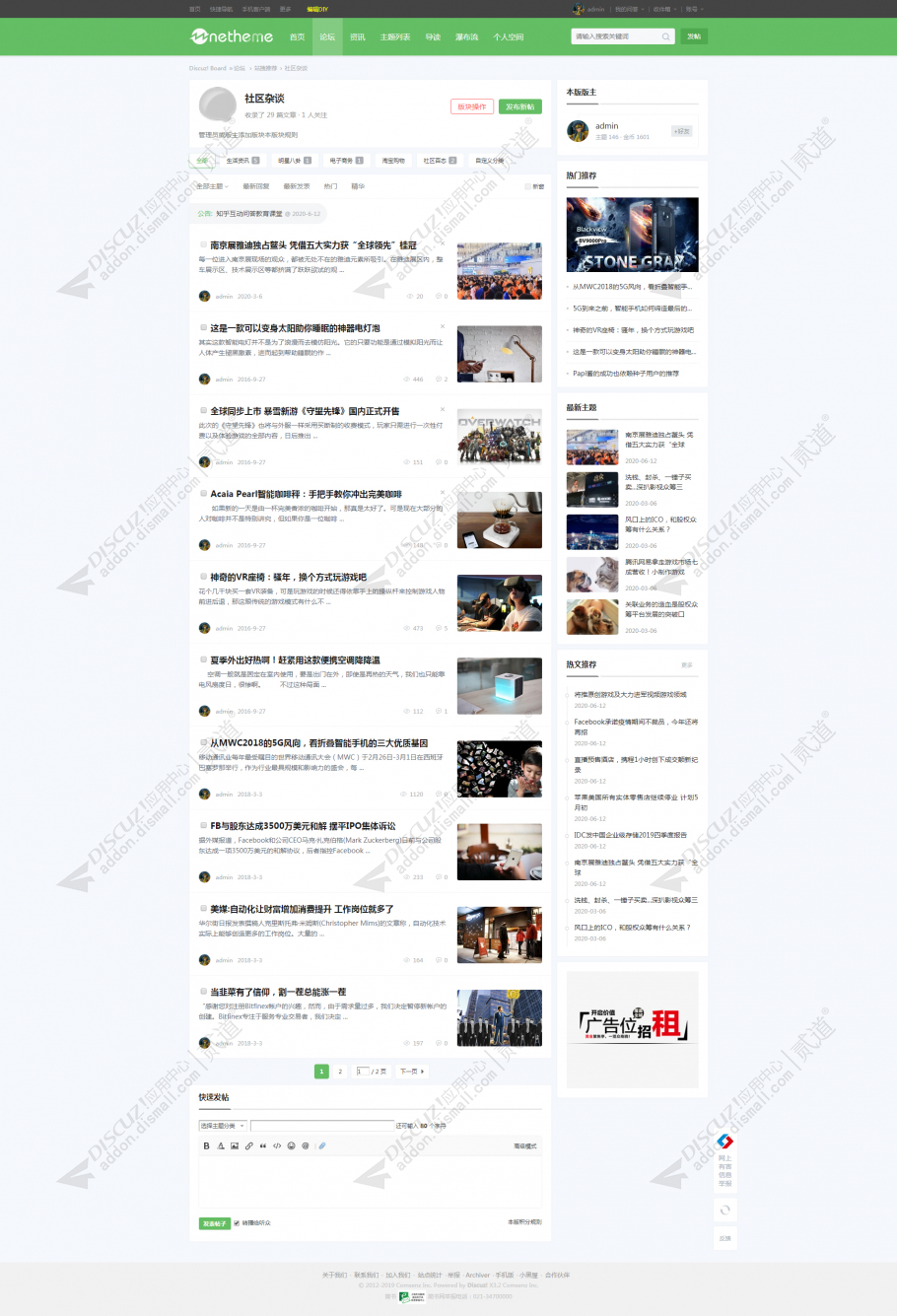 discuz春绿清爽轻主题社区截图3