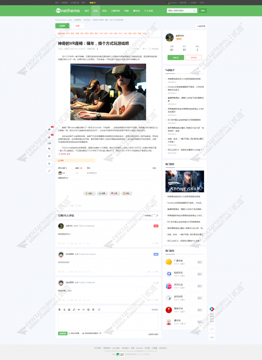 discuz春绿清爽轻主题社区截图4