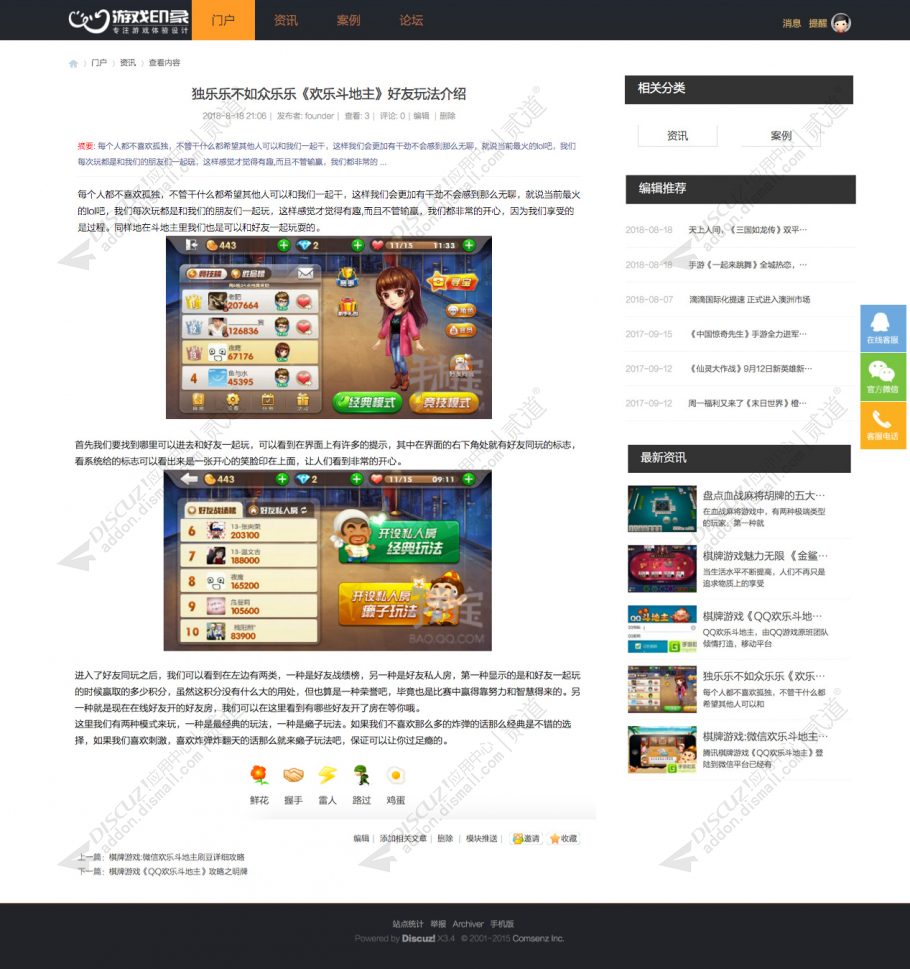 discuz游戏印象官网社区截图4