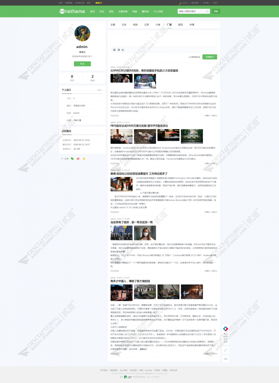 discuz春绿清爽轻主题社区截图5