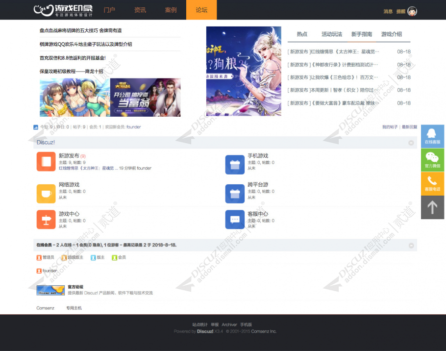 discuz游戏印象官网社区截图5