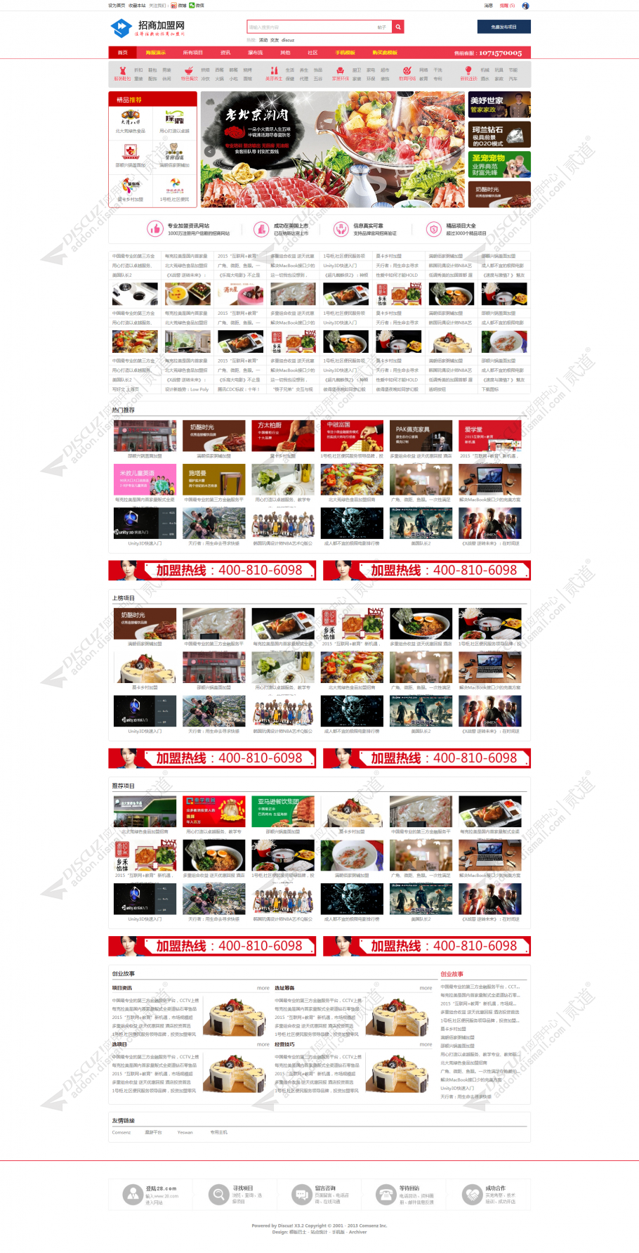 discuz招商加盟加盟项目截图2