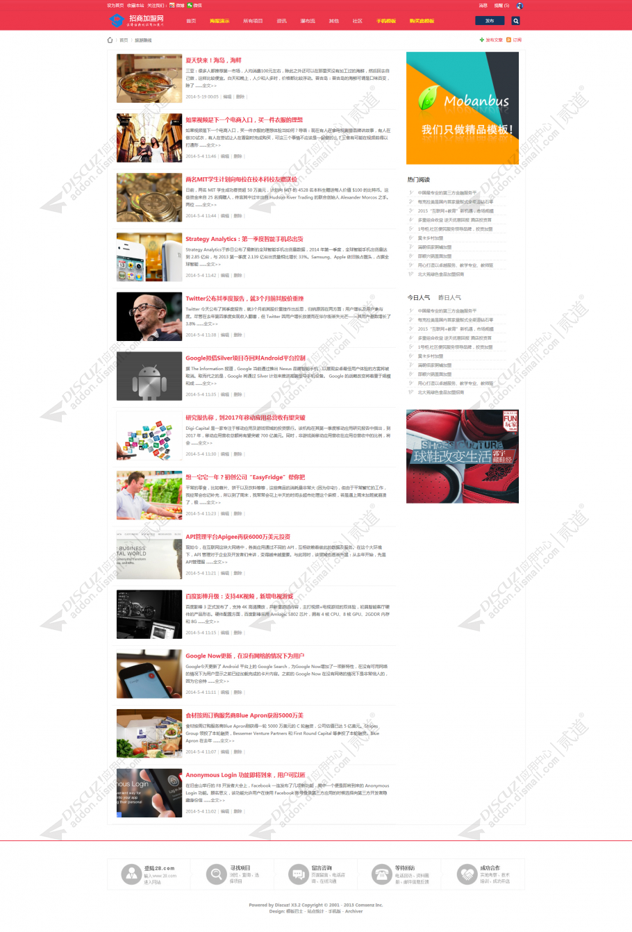 discuz招商加盟加盟项目截图4