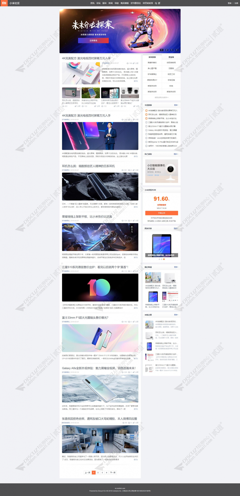 discuz小米论坛精仿截图1