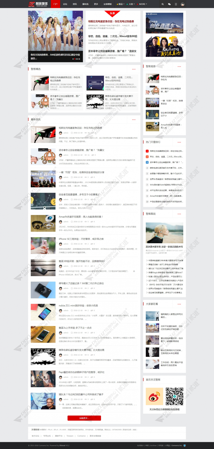 discuz智客新闻头条资讯截图1