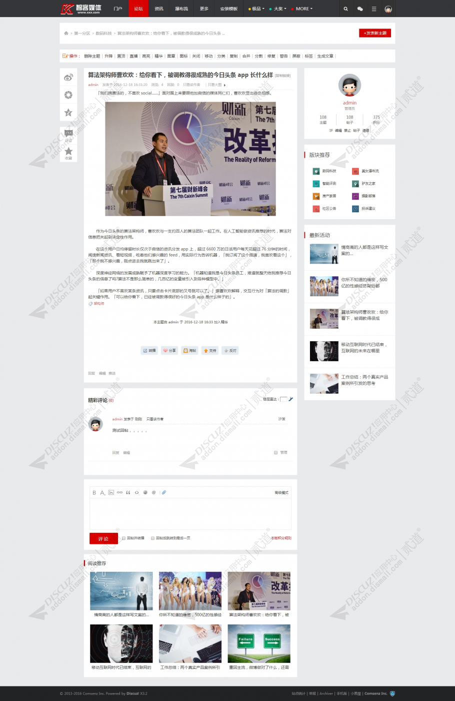 discuz智客新闻头条资讯截图4